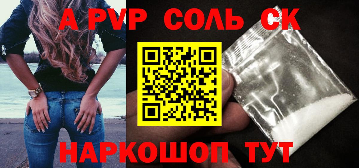 Alfa_PVP крисы CK Краснокаменск