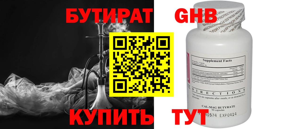 Бутират бутандиол Краснокаменск