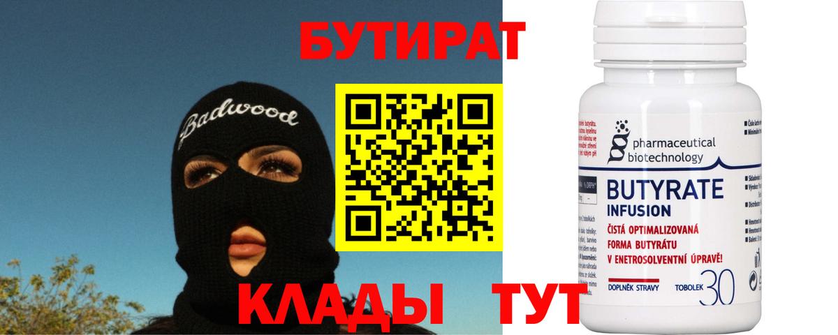 Краснокаменск  БУТИРАТ Butirat  Вход с VPN 