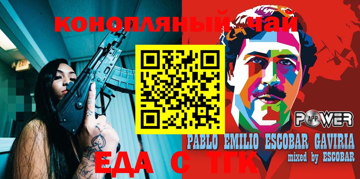 Еда ТГК марихуана Краснокаменск