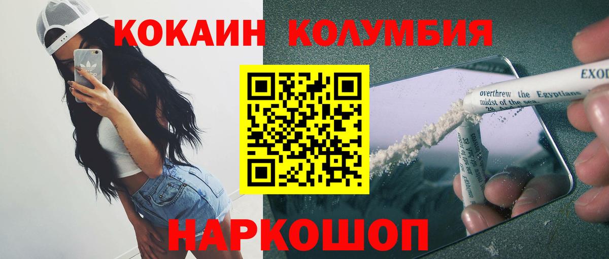 Кокаин Колумбийский Краснокаменск