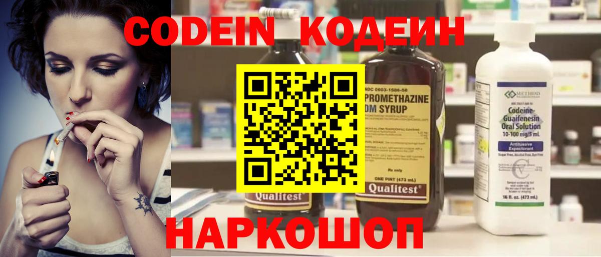 Кодеин Purple Drank  Вход с VPN  Codein напиток Lean (лин)  Краснокаменск 