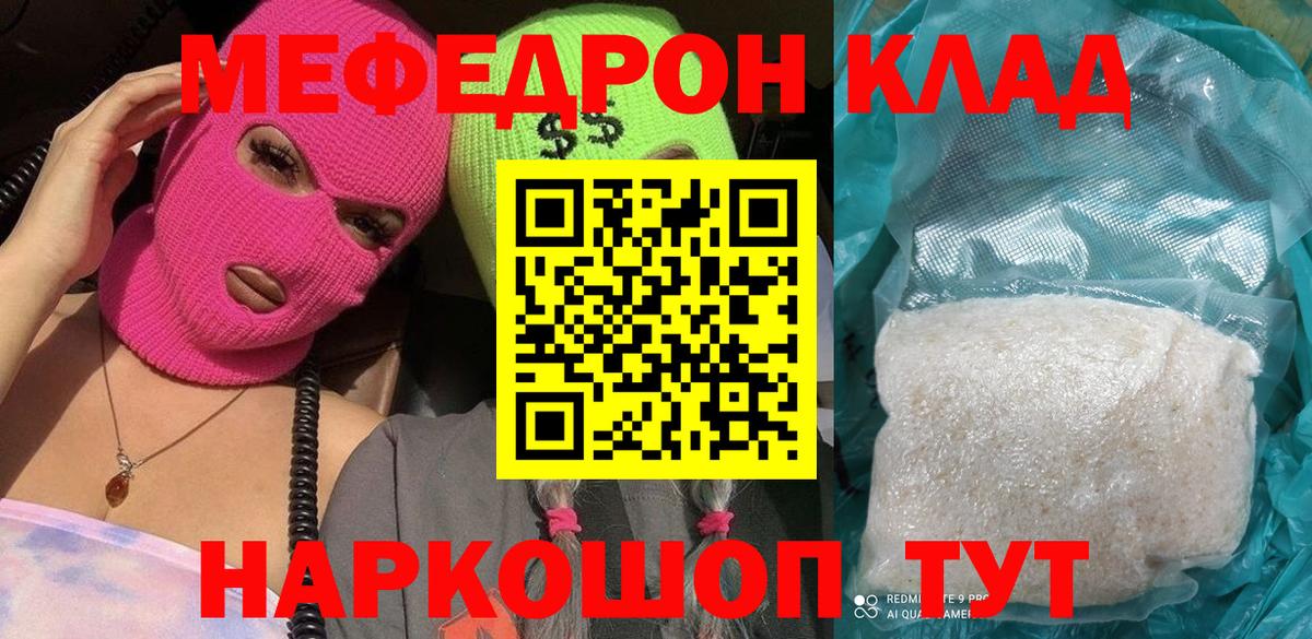 Меф мяу мяу мука Краснокаменск