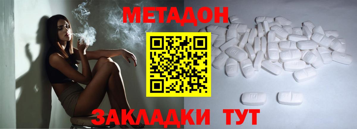 Метадон кристалл Краснокаменск